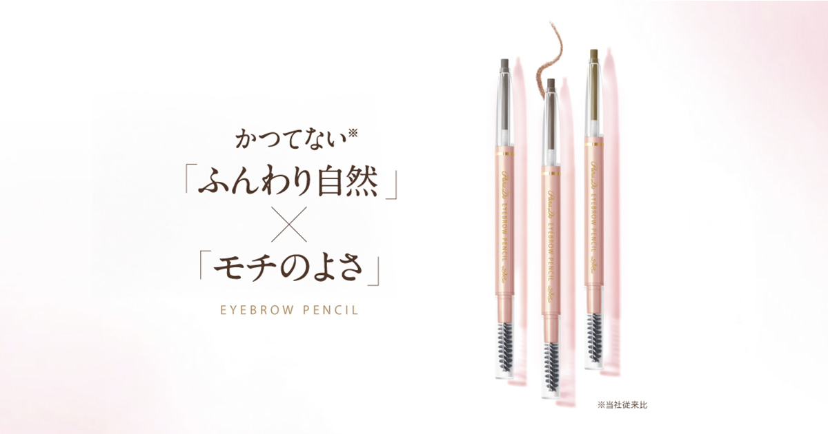 パラドゥ公式サイト | アイブロウペンシルN | アイ