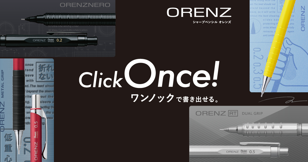 ノック1回ですぐ書ける、累計2,000万本発売の折れないシャープペン