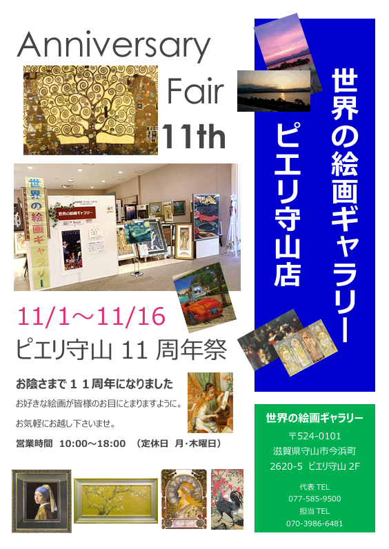 秋の芸術祭！新入荷 東郷青児 原画 シルクスクリーン・エルテ