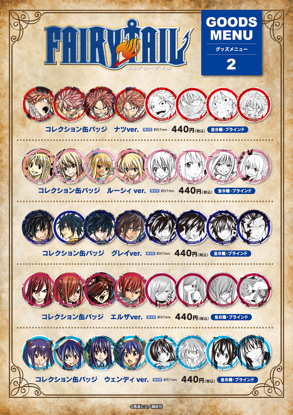 FAIRY TAIL ポップアップショップ ┃ プリンセスカフェ公式