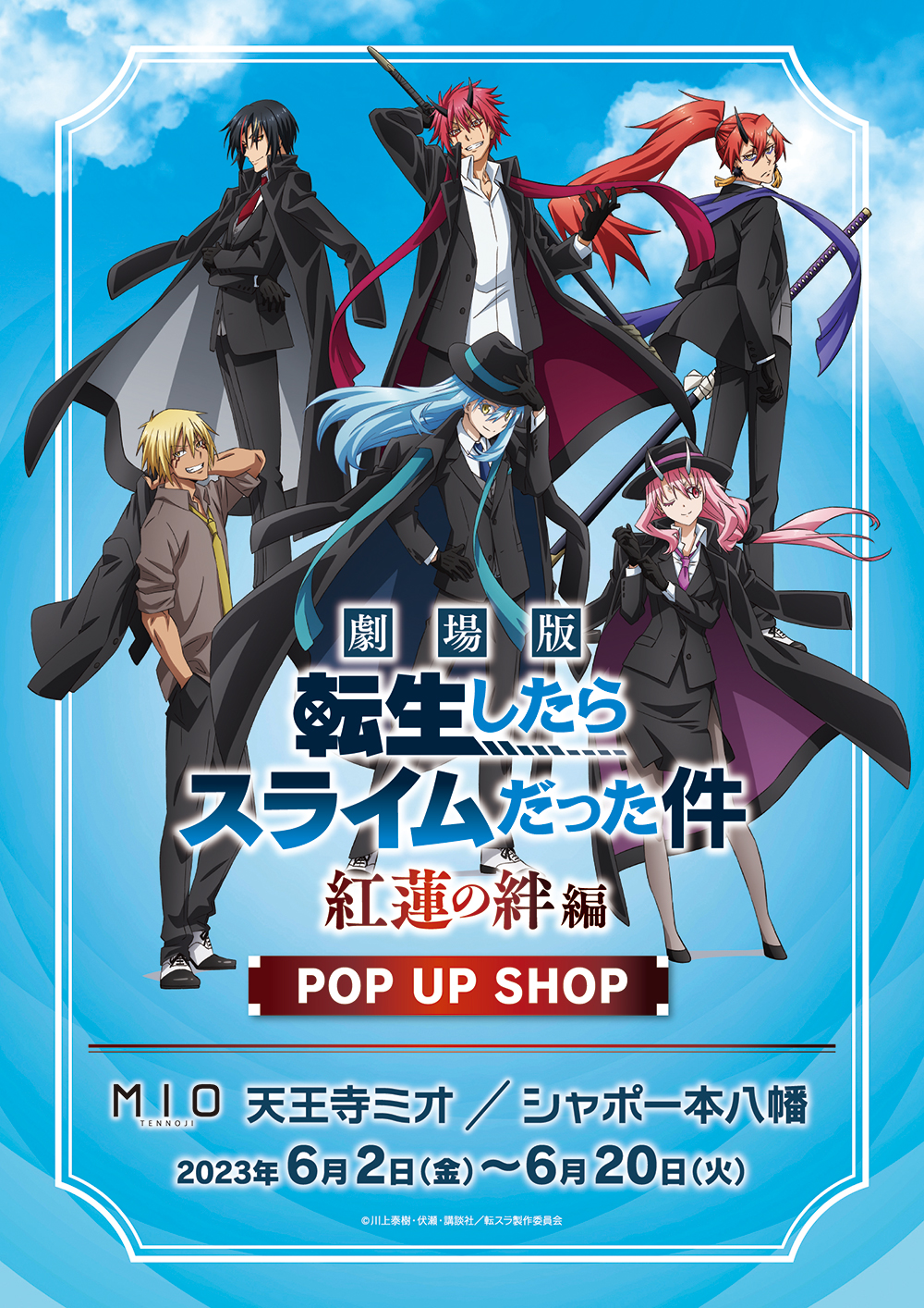 劇場版「転生したらスライムだった件」 ポップアップショップ