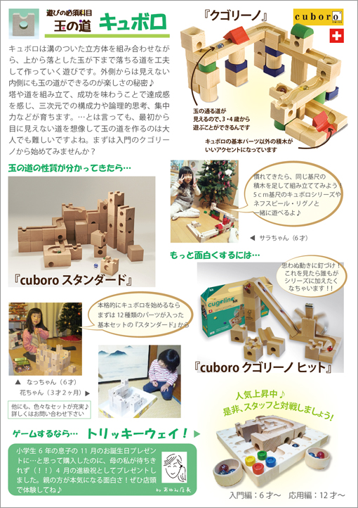 木のおもちゃ カルテット / cuboro トリッキーウェイ｜スイス