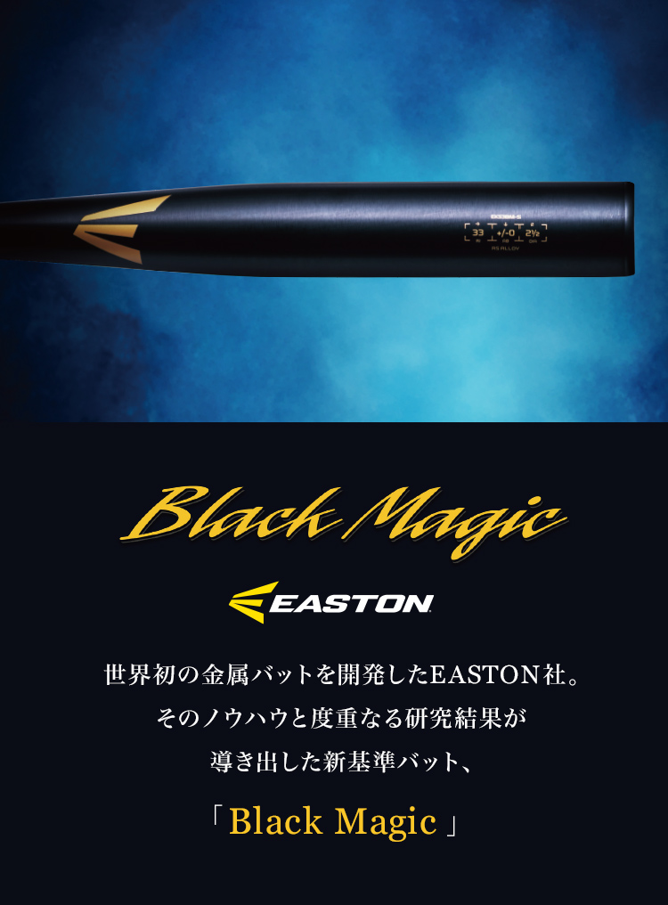 EASTON - 金属バット Black Magic (ブラックマジック) | ローリングス