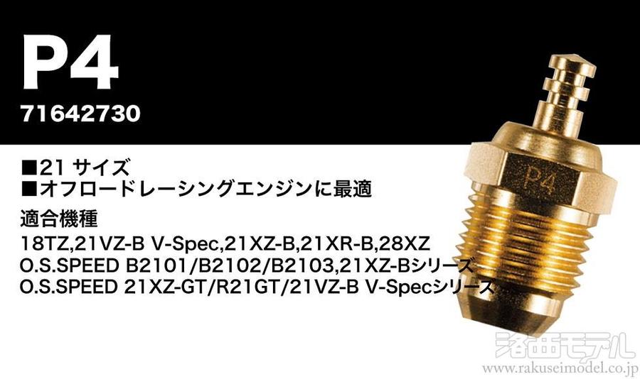 OS 小川精機 P6 Hot ターボヘッドプラグ 1シート (12個入) OS 小川精機