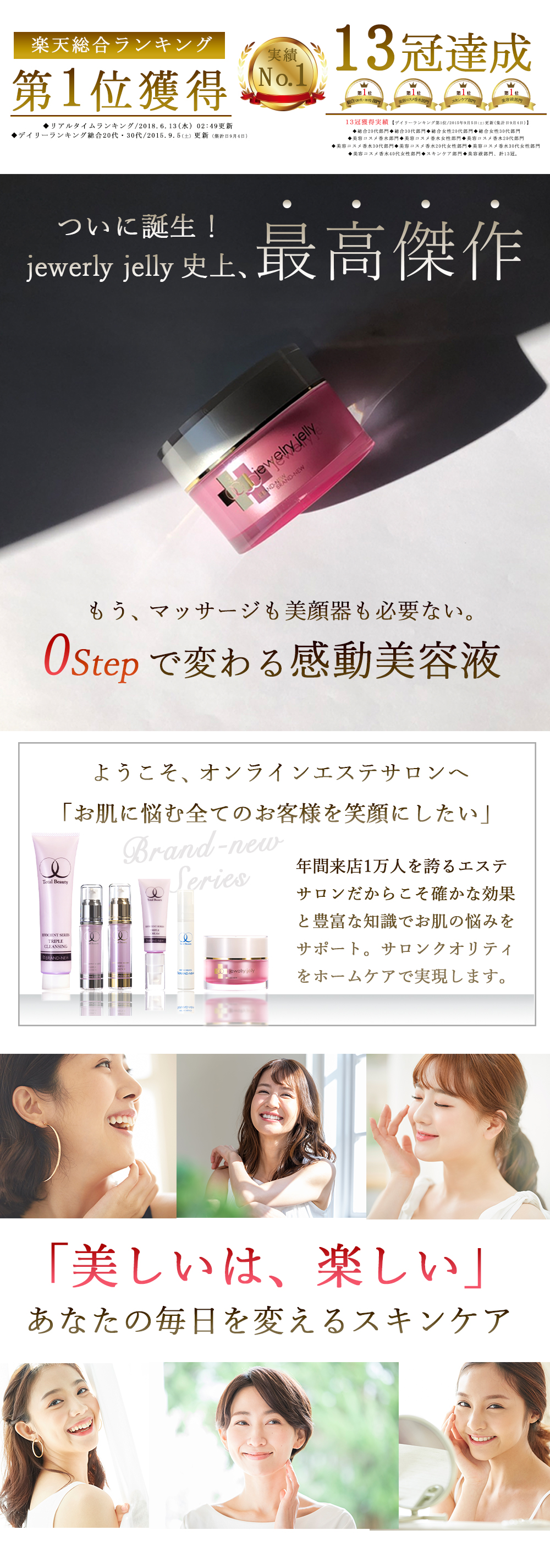 楽天市場】【公式】ジェリー状美容液 新ジュエリージェリー50g【送料