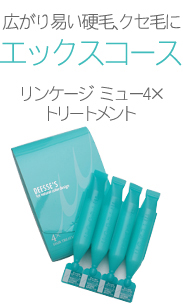 Kiranavi（キラナビ）ミルボン ディーセス リンケージ ミュー（使い方）