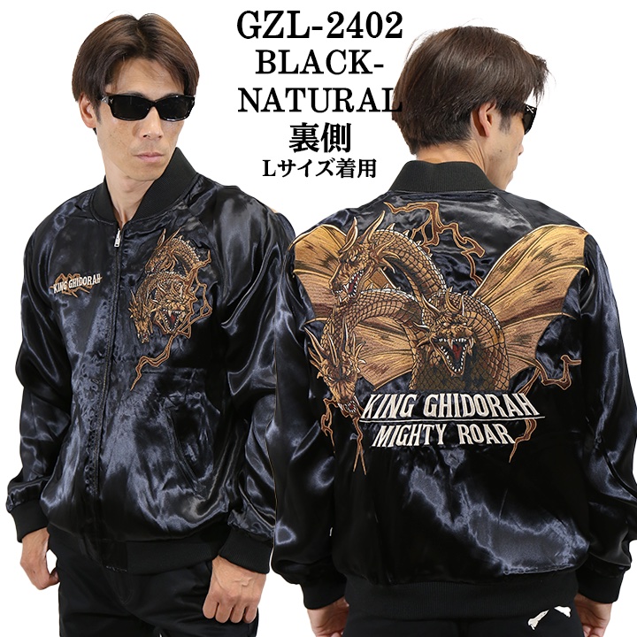 楽天市場】GODZILLA ゴジラ SKA リバーシブルスカジャン gzl-2402