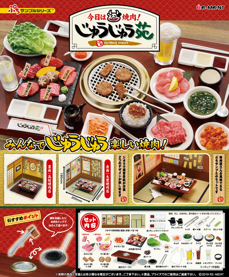 今日は焼肉！じゅうじゅう苑：商品案内 | 株式会社リーメント