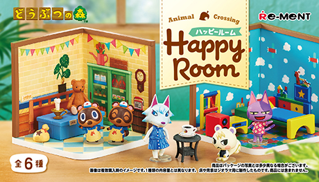 どうぶつの森 Happy Room：商品案内 | 株式会社リーメント