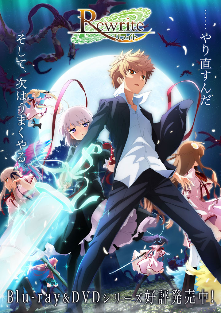 TVアニメ「Rewrite」公式サイト