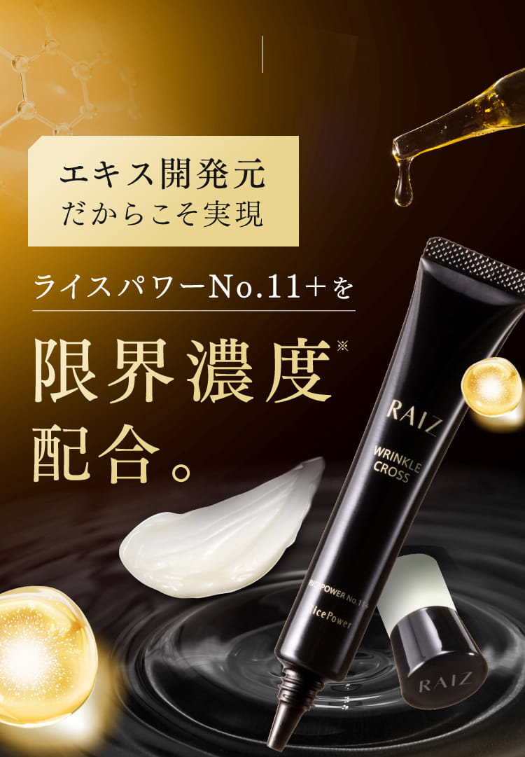 ライース リンクルクロス トライアルキット