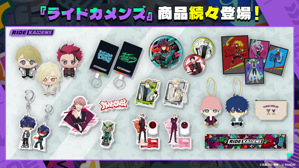ライドカメンズ』関連商品が続々登場！ | NEWS | ライドカメンズ | BANDAI