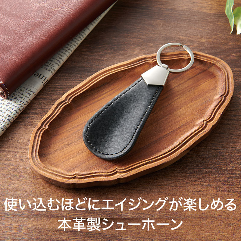 ポータブル 本革シューホーン｜文具・雑貨｜在庫対応ノベルティ（名
