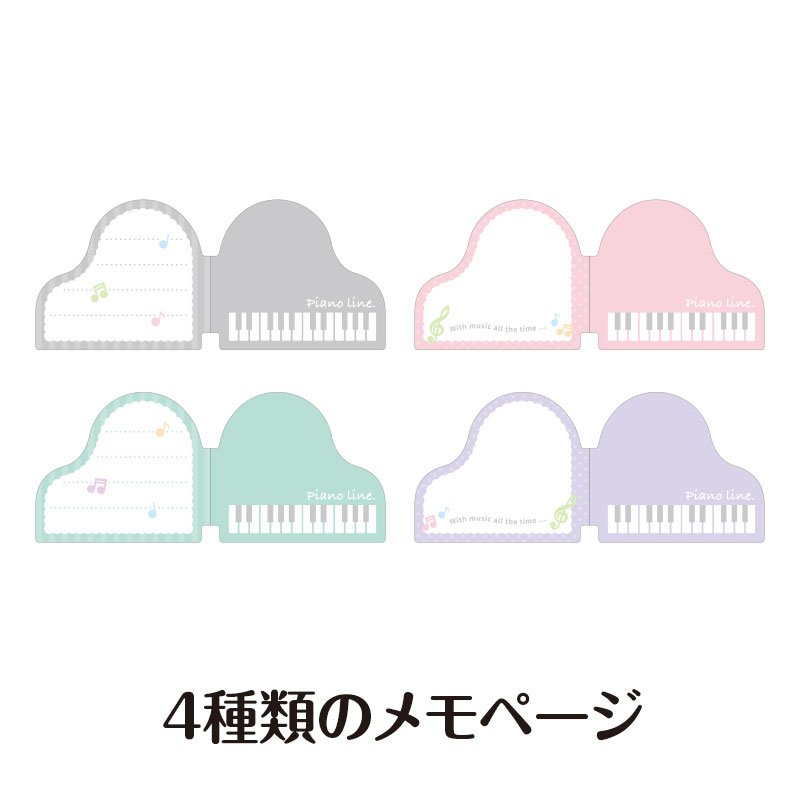 Piano line ぷにぷにメモ帳キーホルダー（グランドピアノ）｜ピアノ