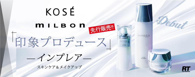 高知 美容室RT 先行販売!!】大注目☆ミルボン×コーセー インプレア