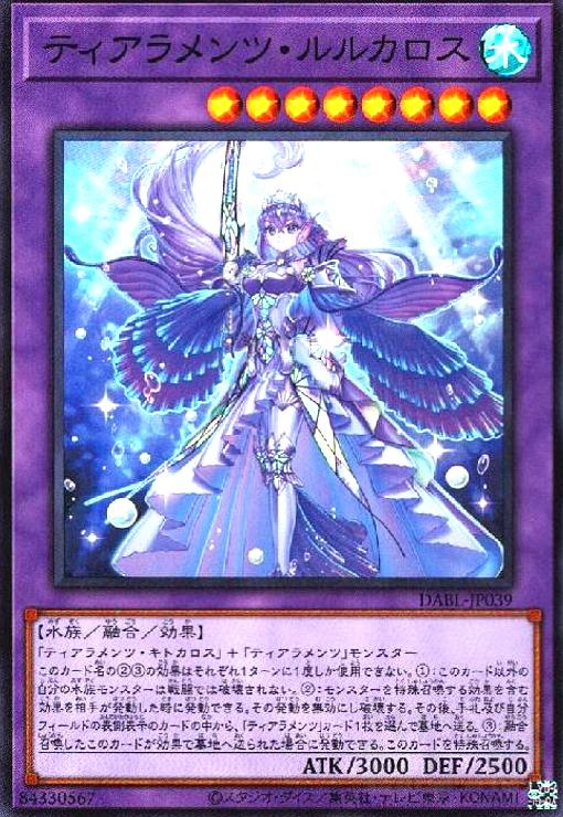 ティアラメンツ・ルルカロス(スーパー) - トレカショップ竜のしっぽ