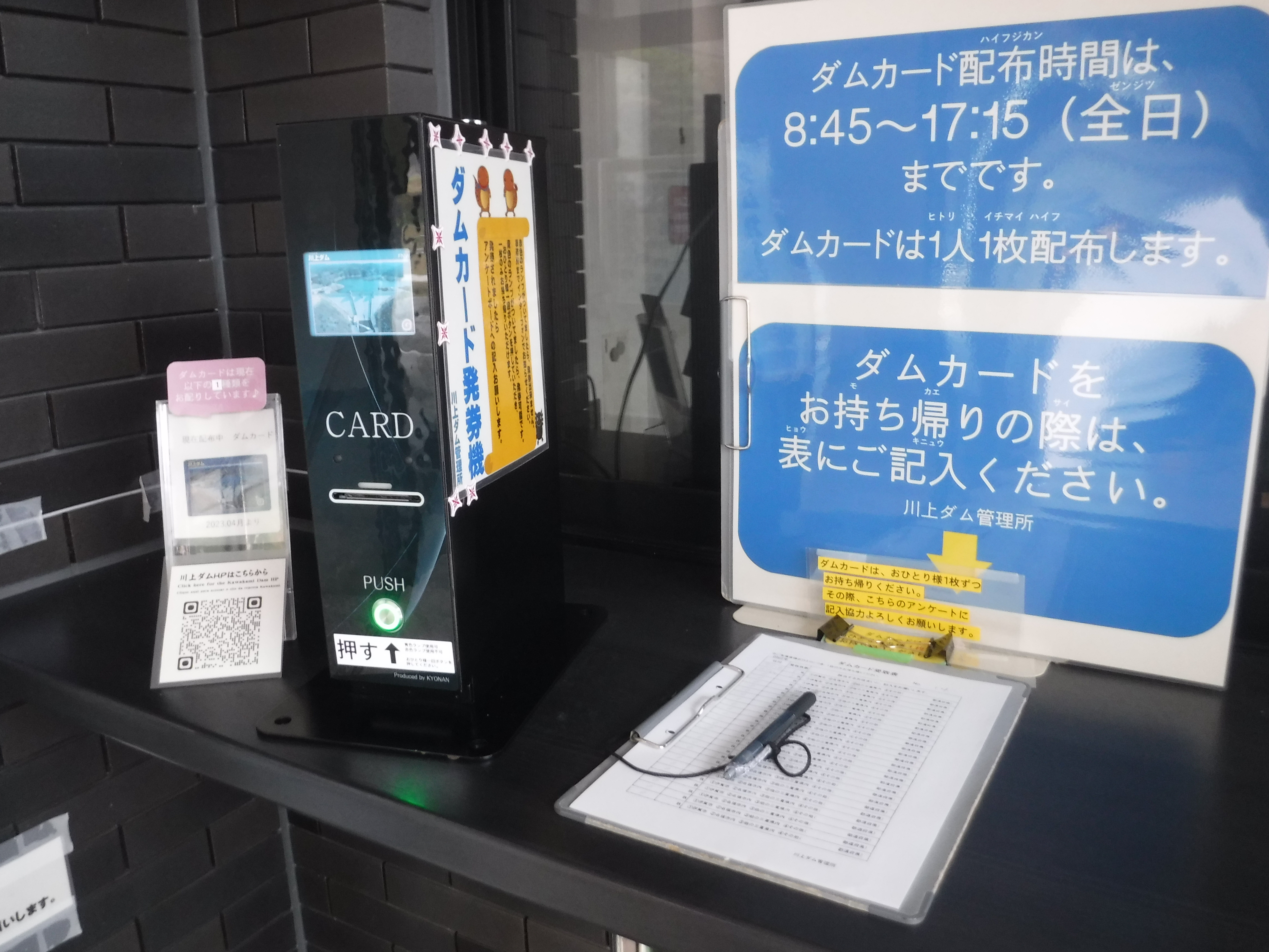 ダムカード-水資源機構 木津川ダム総合管理所