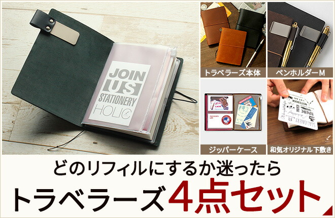 ミドリ MIDORI トラベラーズノート TRAVELER'S Notebook パスポート