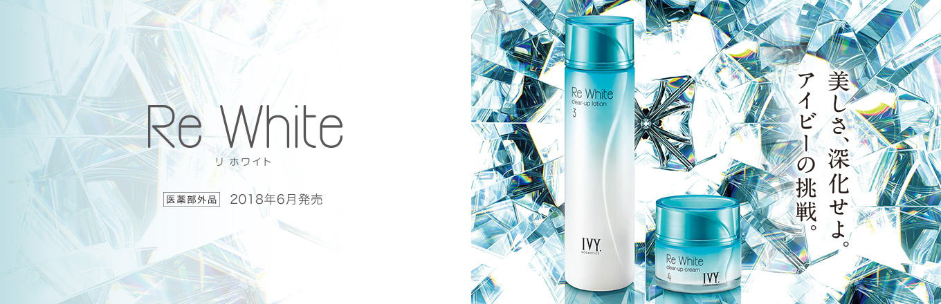 アイビー化粧品 商品一覧｜化粧品ディスカウント Well Jenne