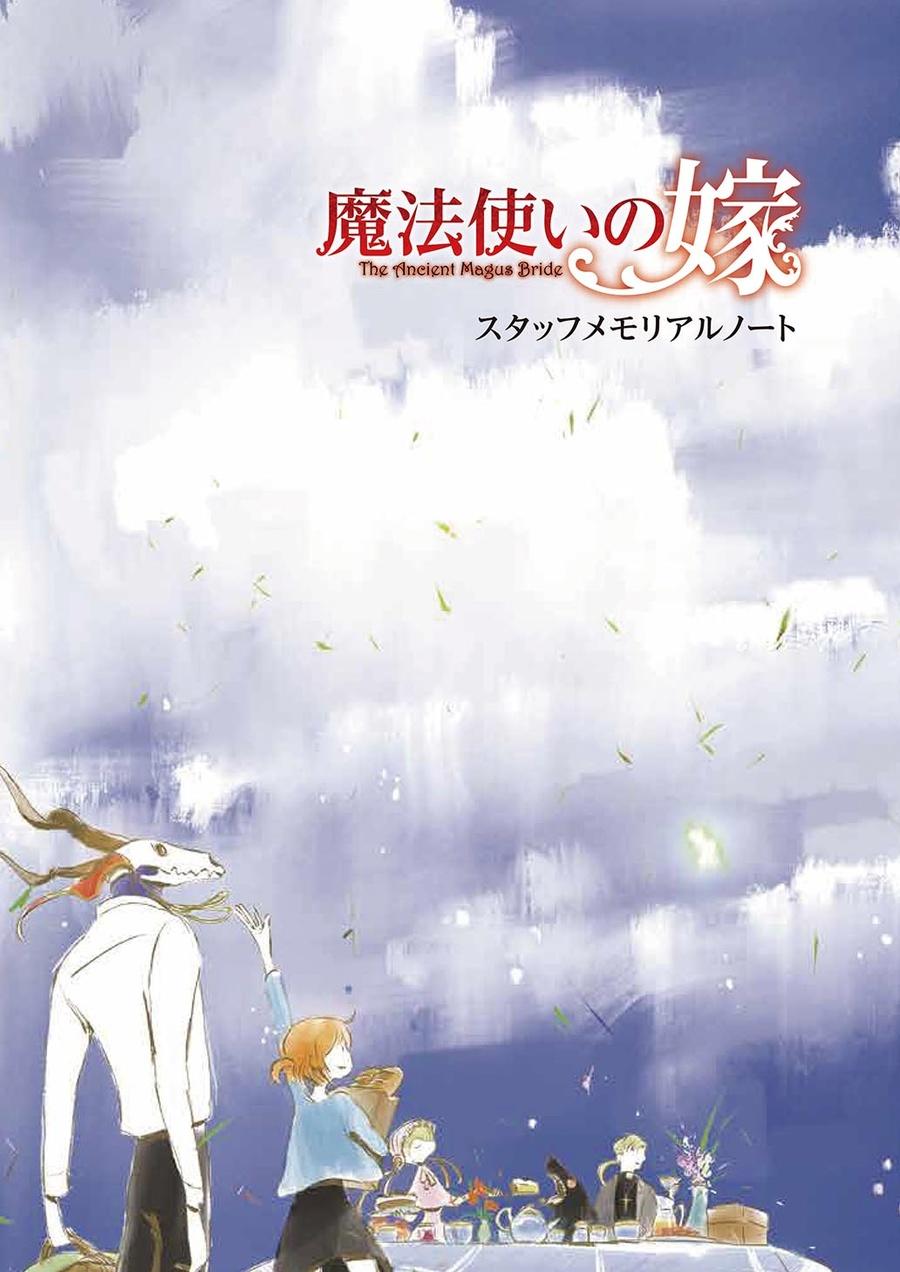 魔法使いの嫁 スタッフメモリアルノート - WITSTUDIO