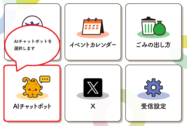 宇多津町LINE公式アカウントのご案内 - 宇多津町（総務課）