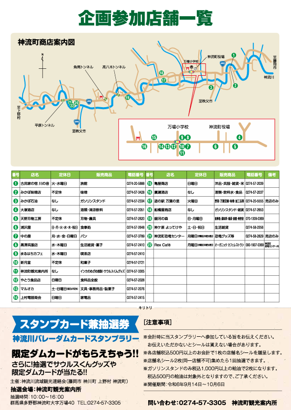 ダムカードスタンプラリーについて／神流町