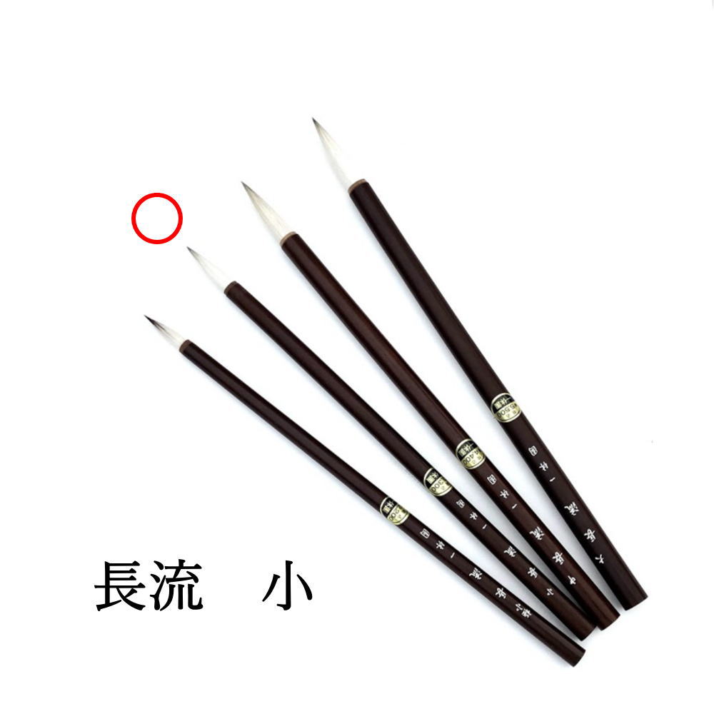 書道 熊野筆 一休園 / 長流 小｜書道用品通販の半紙屋e-shop