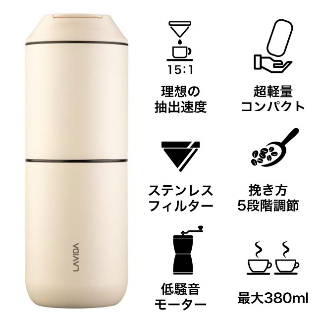 ATONCE LAVIDA アトンス オールインワン コーヒーメーカー ホワイト