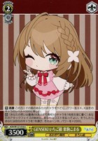 とびっきりのワンショット！ 栗駒こまる【ヴァイスシュヴァルツトレカ