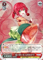 夏の思い出 ぷわぷわぽぷら【ヴァイスシュヴァルツトレカお買得価格