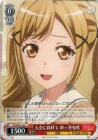 Rausch und/and CrazinessⅡ”湊友希那【ヴァイスシュヴァルツトレカ