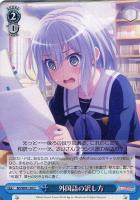 新しい世界に”白金燐子【ヴァイスシュヴァルツトレカ高価買取価格査定