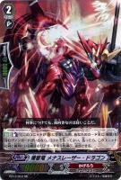 ドラゴニック・オーバーロード・ジ・エンド【ヴァンガードトレカお買得