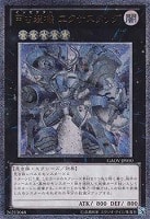 光霊術－「聖」【遊戯王トレカ高価買取価格査定：CBトレコロ】