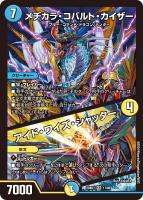流星のガイアッシュ・カイザー[キャラプレミアムトレジャー]【デュエル
