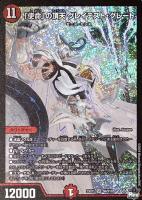 クリス＝タブラ＝ラーサ【デュエルマスターズトレカお買得価格通販：CB