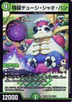 真邪連結 バウ・M・ロマイオン[デュエキングMAX]【デュエルマスターズ