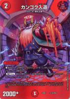 超神星DOOM・ドラゲリオン【デュエルマスターズトレカお買得価格