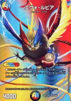 龍風混成 ザーディクリカ[デュエキングMAX]【デュエルマスターズトレカ