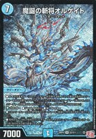 龍風混成 ザーディクリカ[デュエキングMAX]【デュエルマスターズトレカ