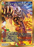 リースボルシャックデッキ デュエマ ボルシャックロマネスク 王闘竜皇