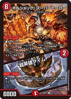 カードを買う/デュエル・マスターズ/構築済みデッキ[ウィン編以降