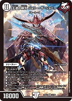 双龍覇王 モルトVERSUS【デュエルマスターズトレカお買得価格