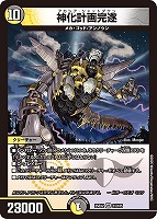 アーテル・ゴルギーニ[デュエキングMAX]【デュエルマスターズトレカお