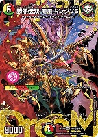 ヨビニオン・マルル[デュエキングMAX]【デュエルマスターズトレカお