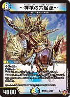 魔誕の封殺ディアス Z【デュエルマスターズトレカお買得価格通販：CB