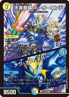 五番龍 レイクポーチャー ParZero【デュエルマスターズトレカお