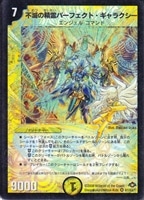 ボルベルグ・クロス・ドラゴン【デュエルマスターズトレカお買得価格