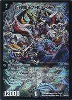 偽りの羅刹 アガサ・エルキュール【デュエルマスターズトレカお買得