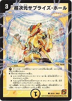 超神星ヴィーナス・ラ・セイントマザー【デュエルマスターズトレカお